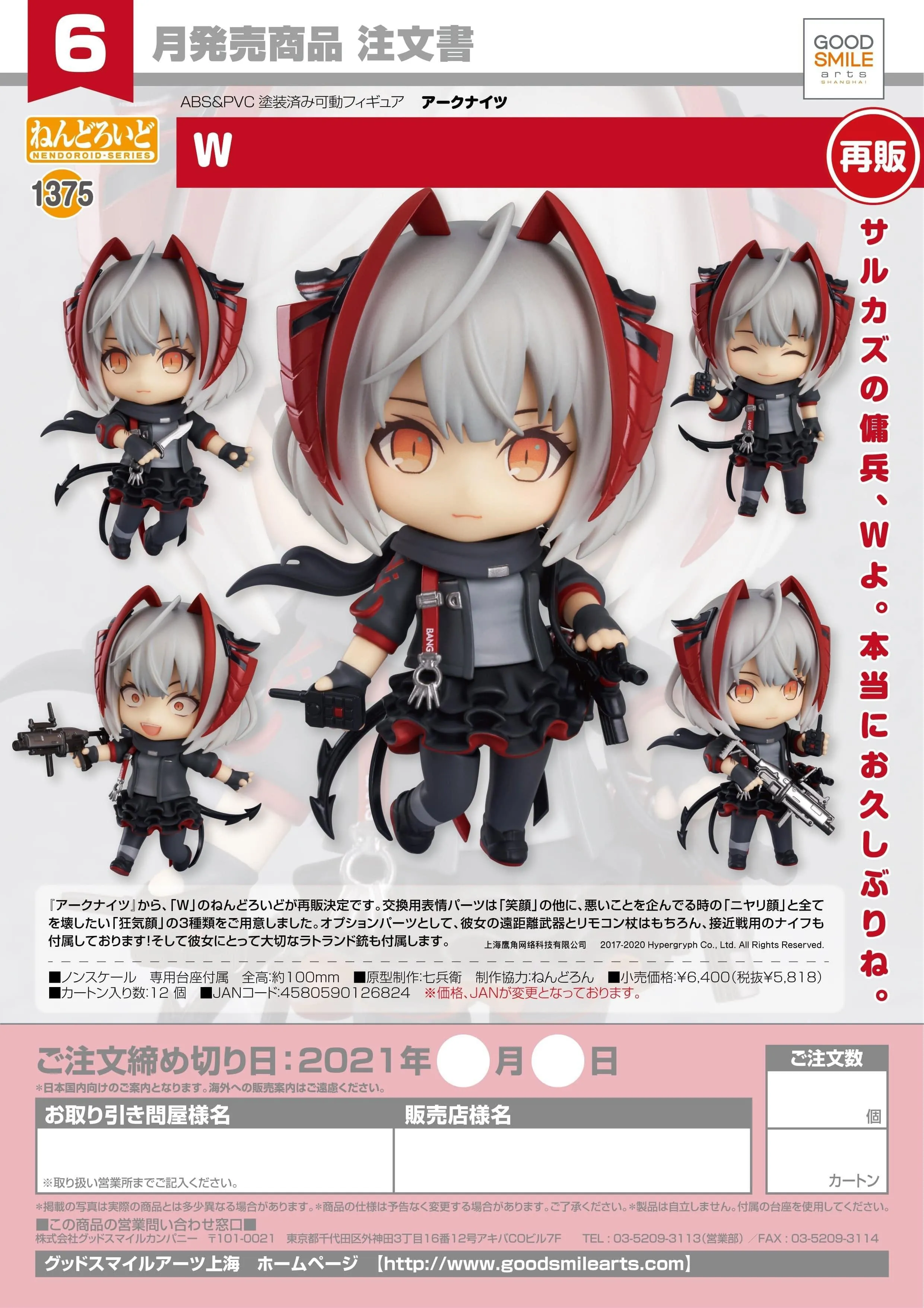 Arknights - W Nendoroid Figure 1375